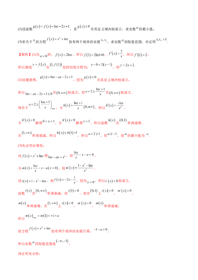 专题17参变分离法解决导数问题(解析版)_2.2025数学总复习_2023年新高考资料_专项复习_2023年新高考导数专项重点难点突破（新高考专用）