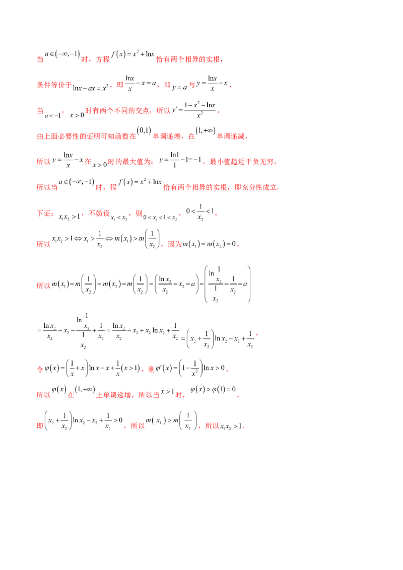 专题17参变分离法解决导数问题(解析版)_2.2025数学总复习_2023年新高考资料_专项复习_2023年新高考导数专项重点难点突破（新高考专用）