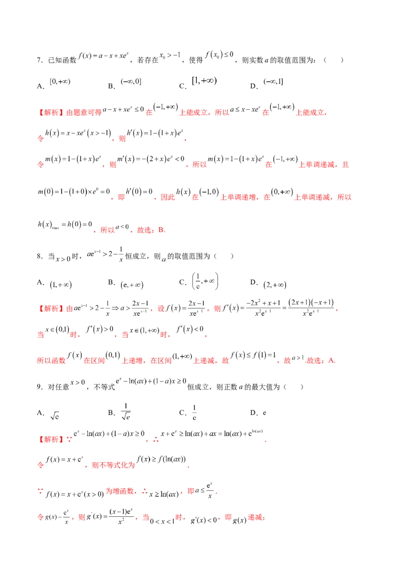专题17参变分离法解决导数问题(解析版)_2.2025数学总复习_2023年新高考资料_专项复习_2023年新高考导数专项重点难点突破（新高考专用）