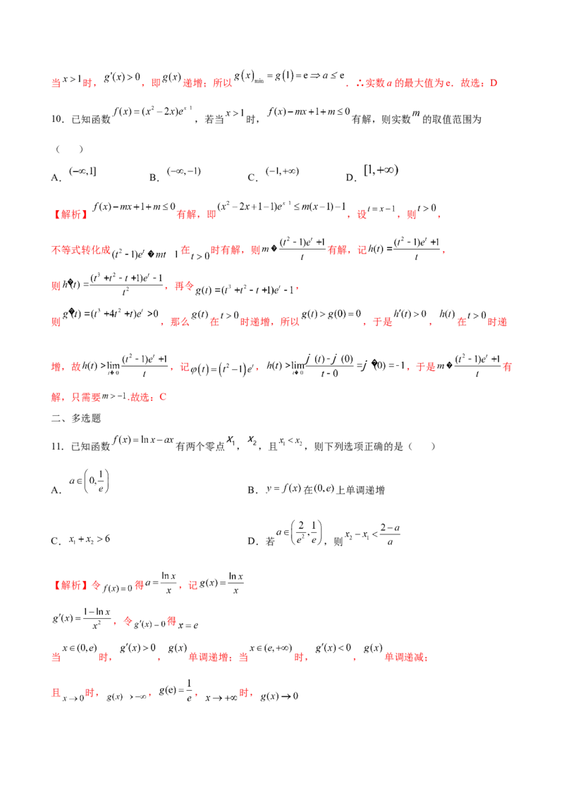 专题17参变分离法解决导数问题(解析版)_2.2025数学总复习_2023年新高考资料_专项复习_2023年新高考导数专项重点难点突破（新高考专用）