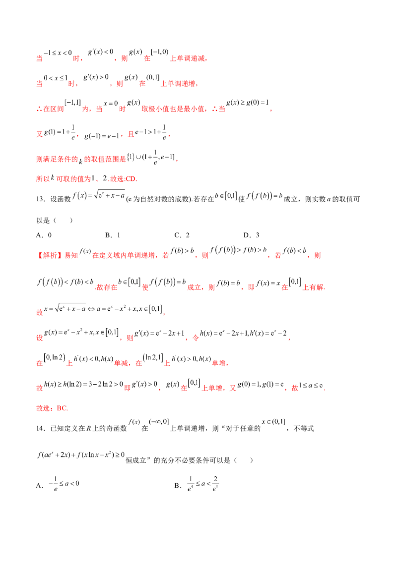专题17参变分离法解决导数问题(解析版)_2.2025数学总复习_2023年新高考资料_专项复习_2023年新高考导数专项重点难点突破（新高考专用）
