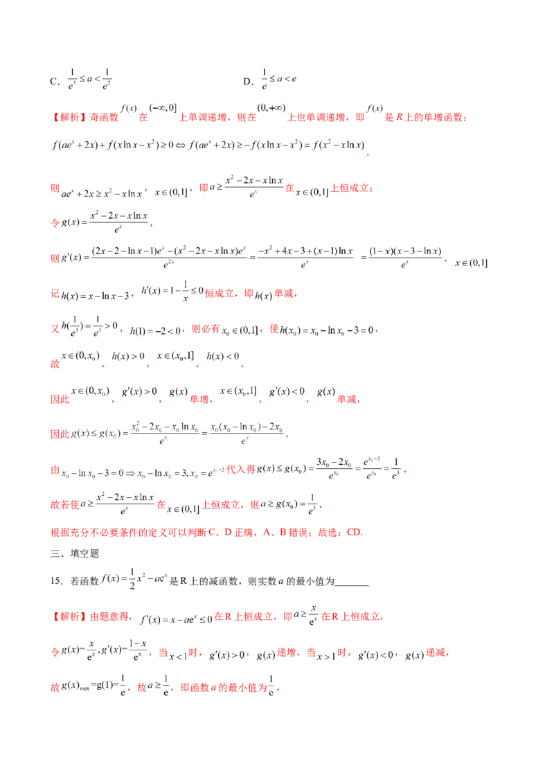 专题17参变分离法解决导数问题(解析版)_2.2025数学总复习_2023年新高考资料_专项复习_2023年新高考导数专项重点难点突破（新高考专用）