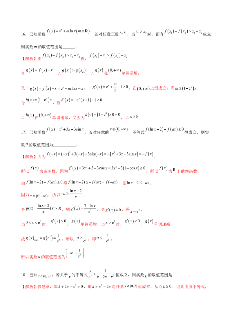 专题17参变分离法解决导数问题(解析版)_2.2025数学总复习_2023年新高考资料_专项复习_2023年新高考导数专项重点难点突破（新高考专用）