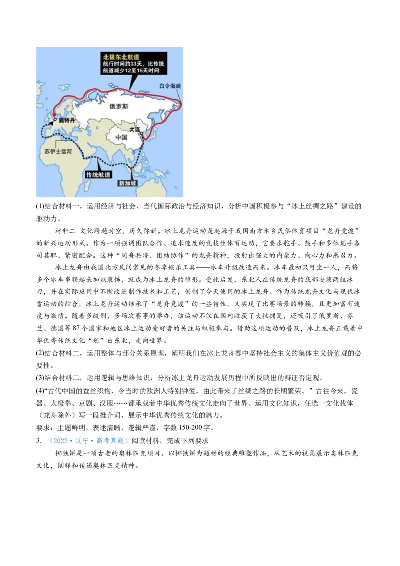 第10课推动认识发展（讲义）（原卷版）_8.2025政治总复习_2025年新高考资料_一轮复习_2025年高考政治一轮复习讲练测（新教材新高考）（完结）_选必3（包含2024高考真题）