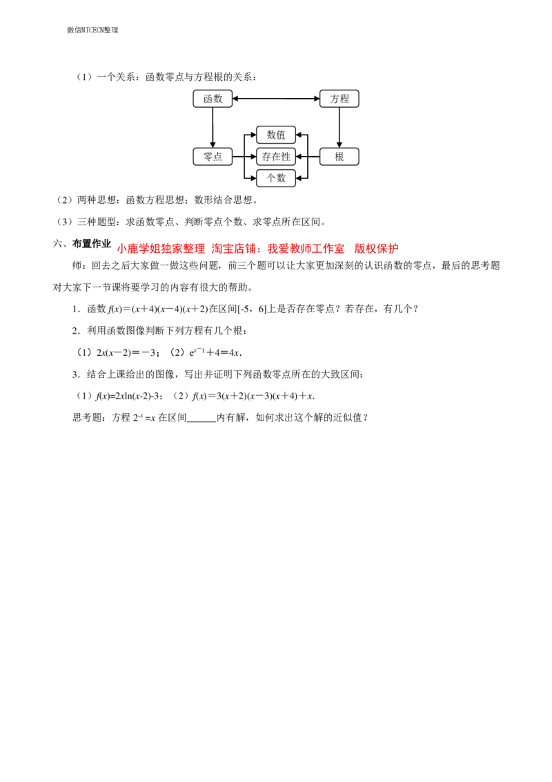 18高中数学试讲稿《方程的根与函数的零点》_教资初高中_教资面试2025教资面试备考资料合集_教资面试资料合集_2025教资面试资料_25上教资面试中学合集_教资面试逐字稿_版本三试讲稿35