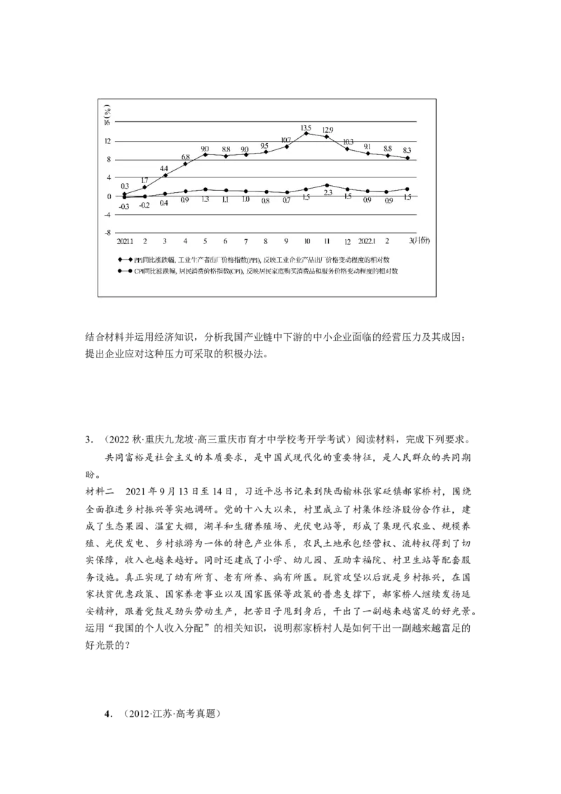 题型十三怎么办（对策）类主观题精练（原卷版）_8.2025政治总复习_2023年新高考资料_二轮复习_2023年高考政治毕业班二轮热点题型归纳与变式演练（新高考专用）