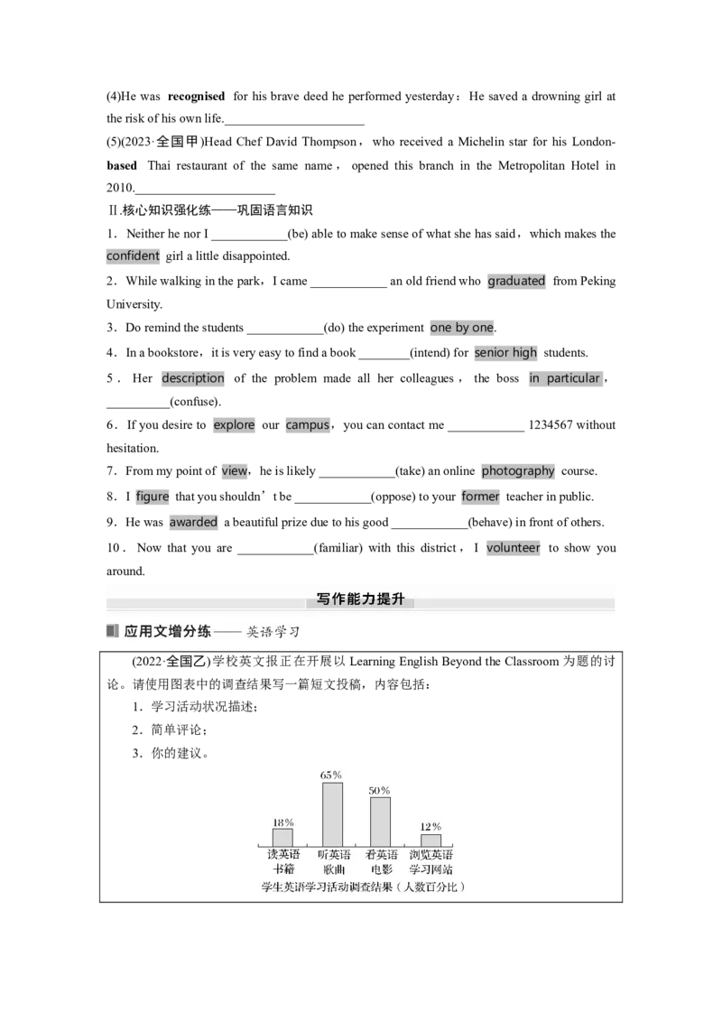 必修第一册　Unit2　ExploringEnglish_3.2025英语总复习_2025年新高考资料_一轮复习_2025高考大一轮复习讲义+课件（完结）_2025高考大一轮复习英语（外研版）_大一轮复习讲义_必修第一册