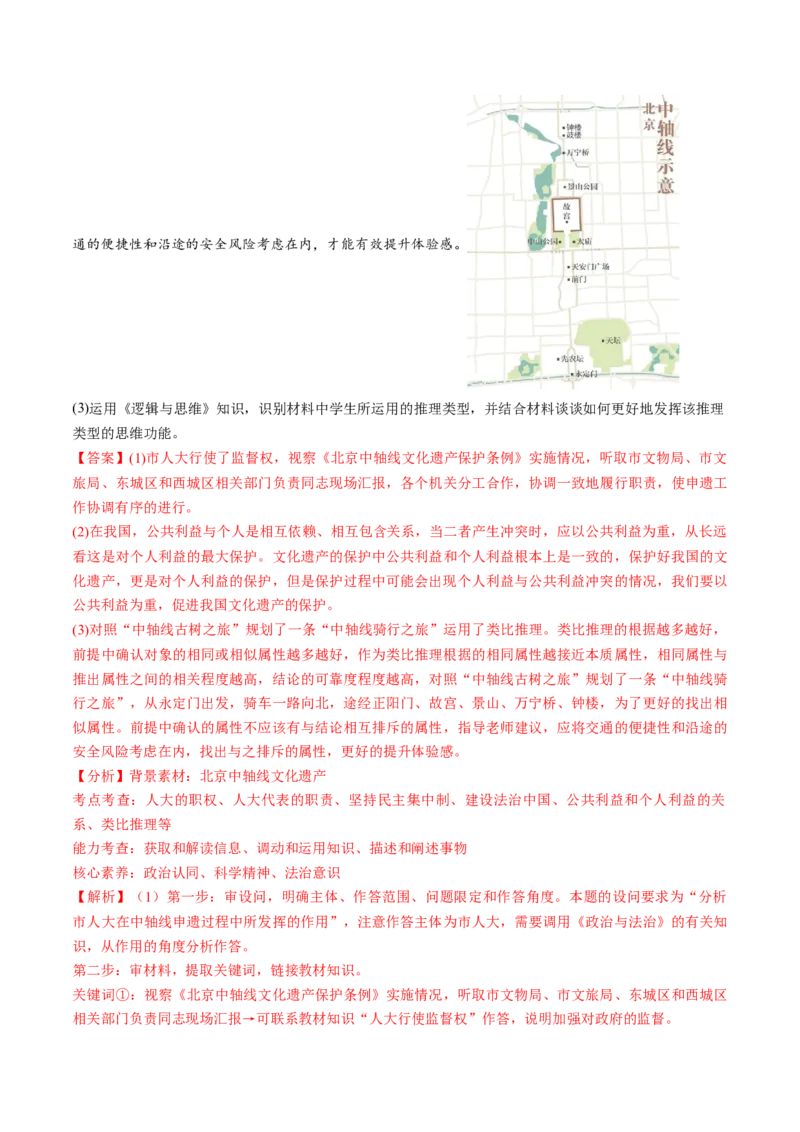 第07课学会归纳与类比推理（讲义）（解析版）_8.2025政治总复习_2025年新高考资料_一轮复习_2025年高考政治一轮复习讲练测（新教材新高考）（完结）_选必3（包含2024高考真题）