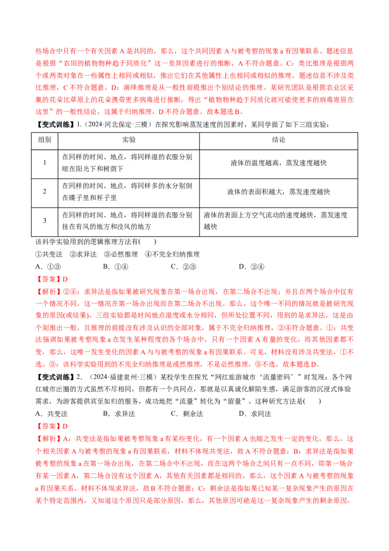 第07课学会归纳与类比推理（讲义）（解析版）_8.2025政治总复习_2025年新高考资料_一轮复习_2025年高考政治一轮复习讲练测（新教材新高考）（完结）_选必3（包含2024高考真题）