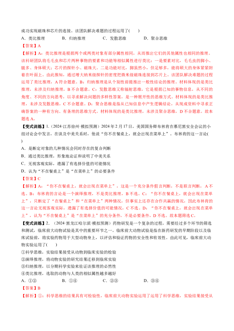 第07课学会归纳与类比推理（讲义）（解析版）_8.2025政治总复习_2025年新高考资料_一轮复习_2025年高考政治一轮复习讲练测（新教材新高考）（完结）_选必3（包含2024高考真题）