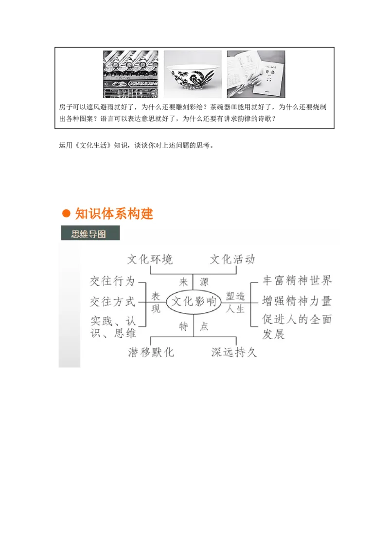 考向23文化对人的影响（原卷版）_8.2025政治总复习_赠品通用版（老高考）复习资料_一轮复习_备战2023年高考政治一轮复习考点微专题（全国通用）