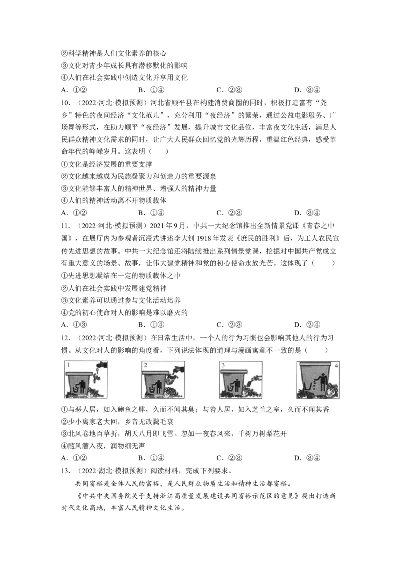 考向23文化对人的影响（原卷版）_8.2025政治总复习_赠品通用版（老高考）复习资料_一轮复习_备战2023年高考政治一轮复习考点微专题（全国通用）