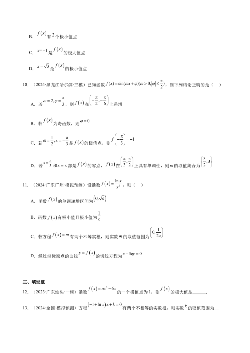 专题15导数与函数的极值、最值（十一大题型+模拟精练）（原卷版）_2.2025数学总复习_2025年新高考资料_一轮复习