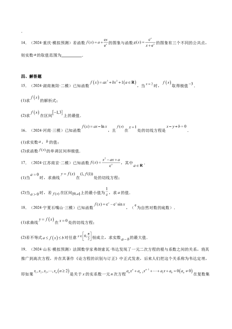 专题15导数与函数的极值、最值（十一大题型+模拟精练）（原卷版）_2.2025数学总复习_2025年新高考资料_一轮复习