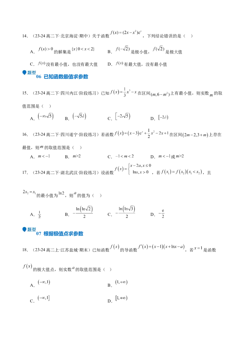 专题15导数与函数的极值、最值（十一大题型+模拟精练）（原卷版）_2.2025数学总复习_2025年新高考资料_一轮复习