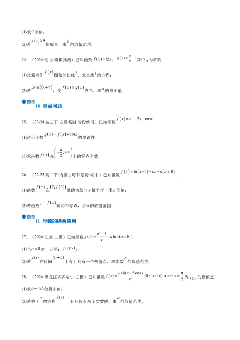 专题15导数与函数的极值、最值（十一大题型+模拟精练）（原卷版）_2.2025数学总复习_2025年新高考资料_一轮复习