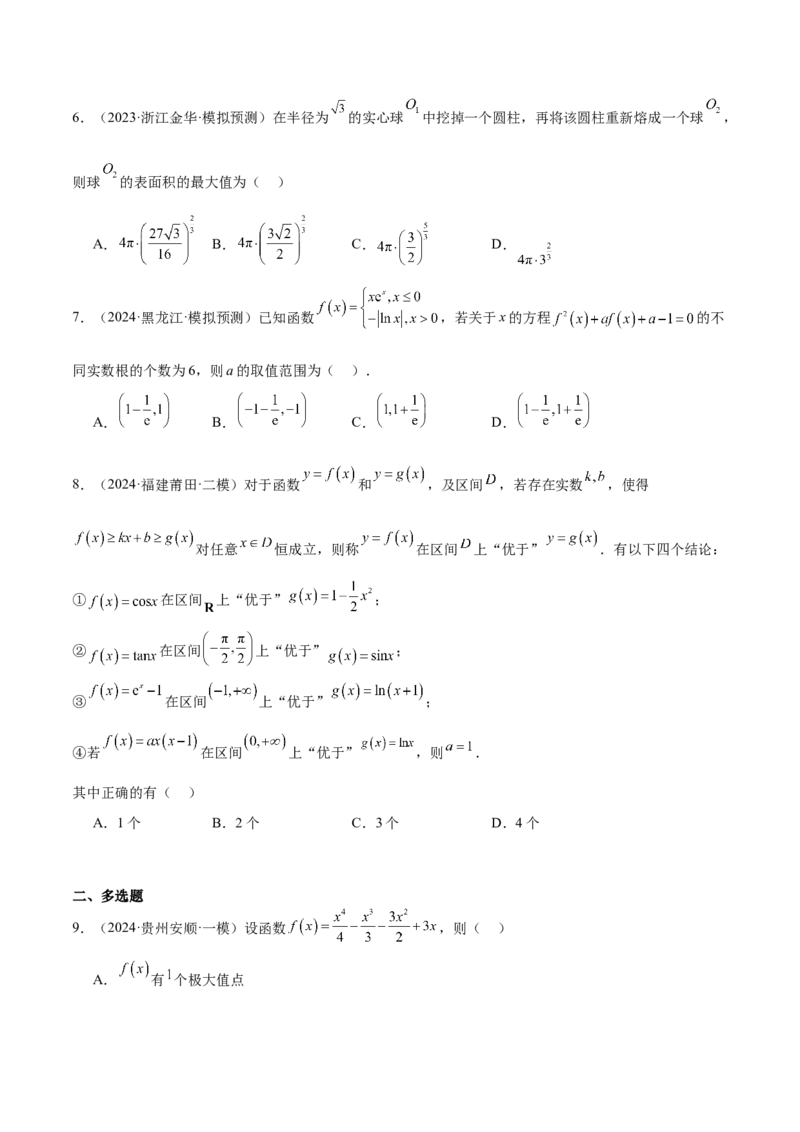 专题15导数与函数的极值、最值（十一大题型+模拟精练）（原卷版）_2.2025数学总复习_2025年新高考资料_一轮复习