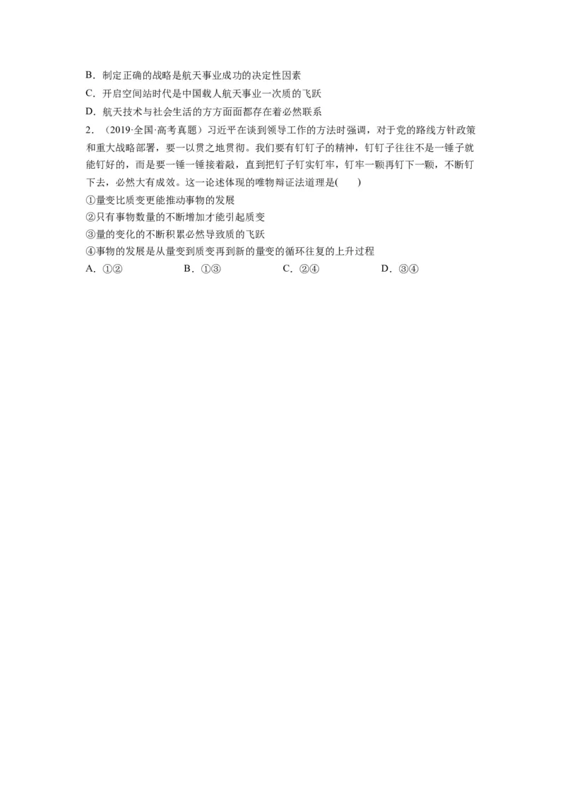 第09课理解质变互变（讲义）（原卷版）_8.2025政治总复习_2024年新高考资料_1.2024一轮复习_2024年高考政治一轮复习讲练测（新教材新高考）_选择性必修3