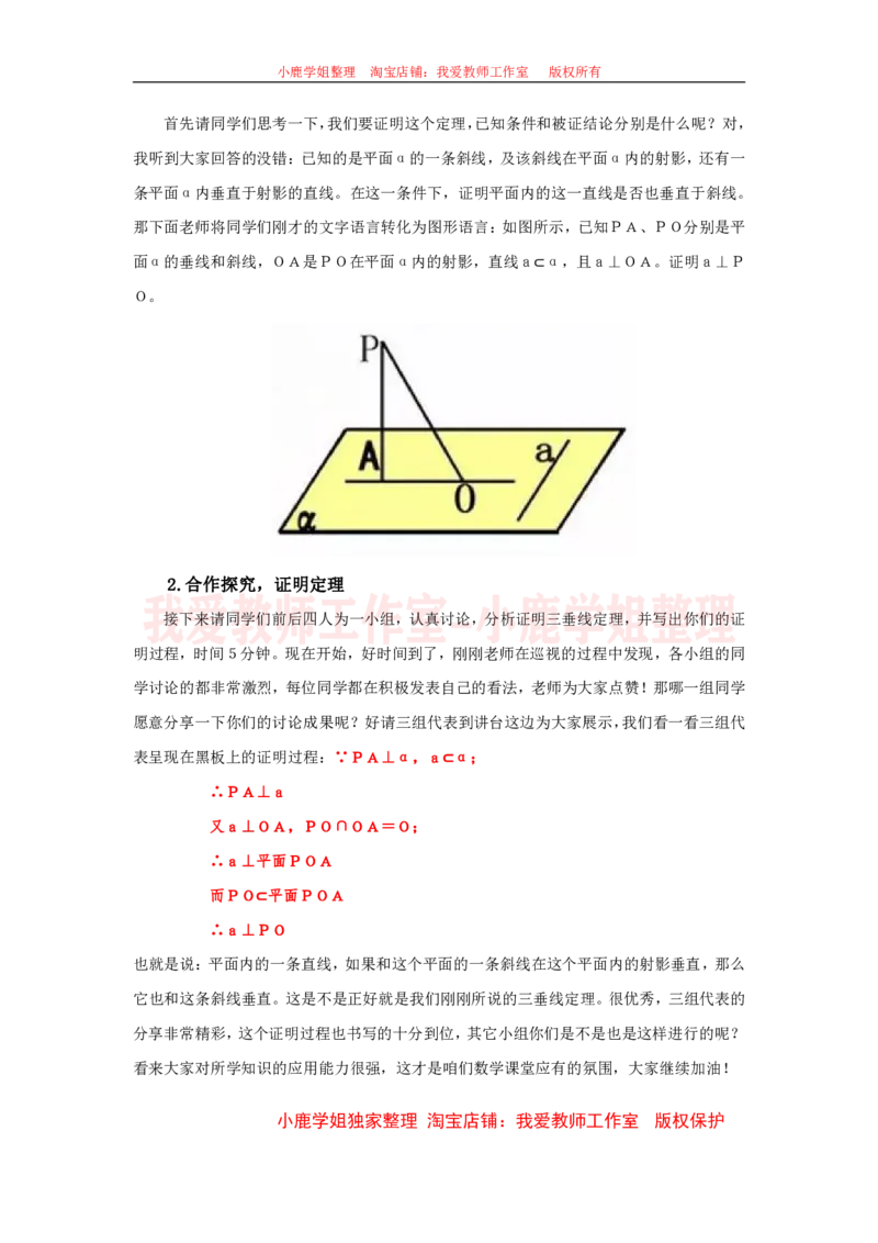 06高中数学试讲稿《证明：三垂线定理》_教资初高中_教资面试2025教资面试备考资料合集_教资面试资料合集_2025教资面试资料_25上教资面试中学合集_教资面试逐字稿_版本三试讲稿35