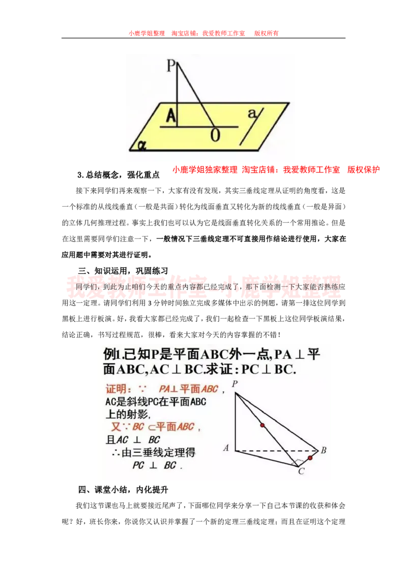 06高中数学试讲稿《证明：三垂线定理》_教资初高中_教资面试2025教资面试备考资料合集_教资面试资料合集_2025教资面试资料_25上教资面试中学合集_教资面试逐字稿_版本三试讲稿35