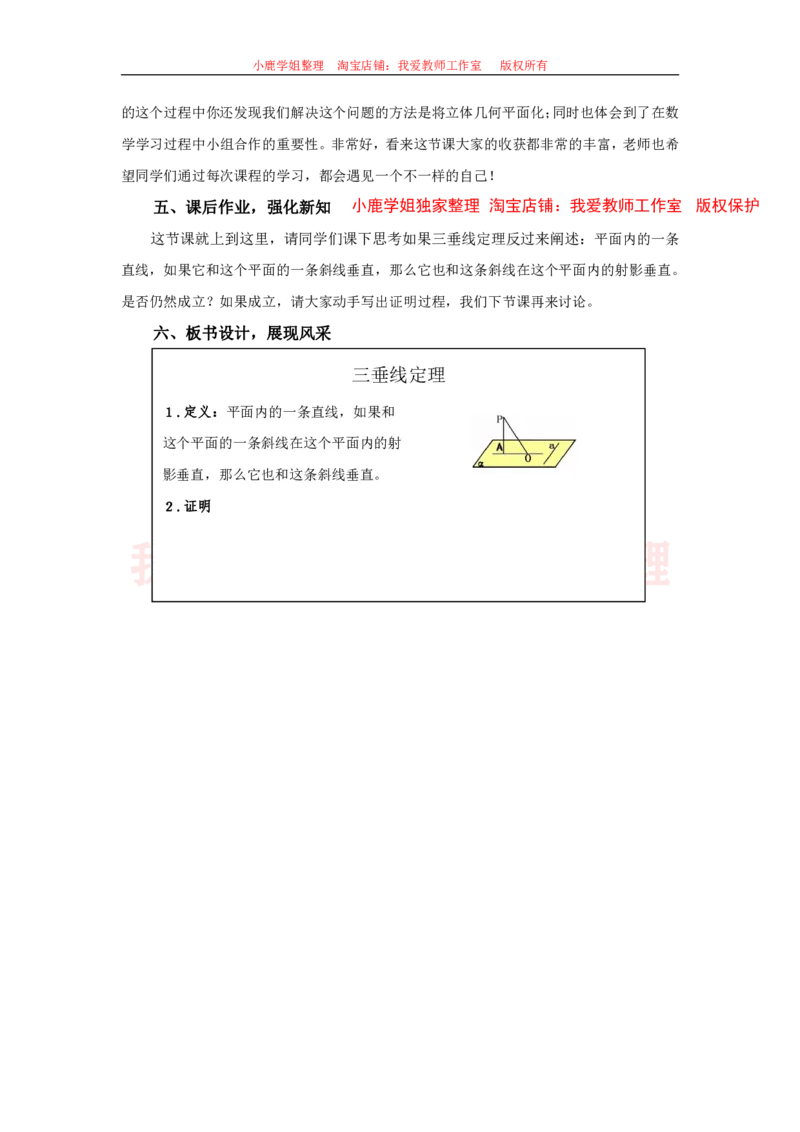 06高中数学试讲稿《证明：三垂线定理》_教资初高中_教资面试2025教资面试备考资料合集_教资面试资料合集_2025教资面试资料_25上教资面试中学合集_教资面试逐字稿_版本三试讲稿35