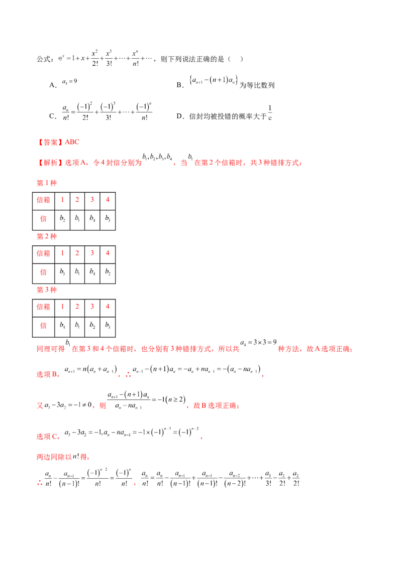 专题15数列中的情景题及数学文化题（解析版）_2.2025数学总复习_2024年新高考资料_1.2024一轮复习_2024年高考数学热点难点特色专题分题型强化训练（新高考专用）