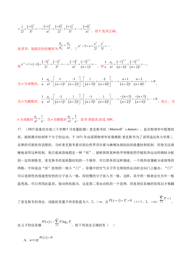 专题15数列中的情景题及数学文化题（解析版）_2.2025数学总复习_2024年新高考资料_1.2024一轮复习_2024年高考数学热点难点特色专题分题型强化训练（新高考专用）