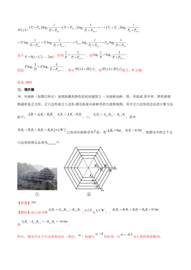 专题15数列中的情景题及数学文化题（解析版）_2.2025数学总复习_2024年新高考资料_1.2024一轮复习_2024年高考数学热点难点特色专题分题型强化训练（新高考专用）