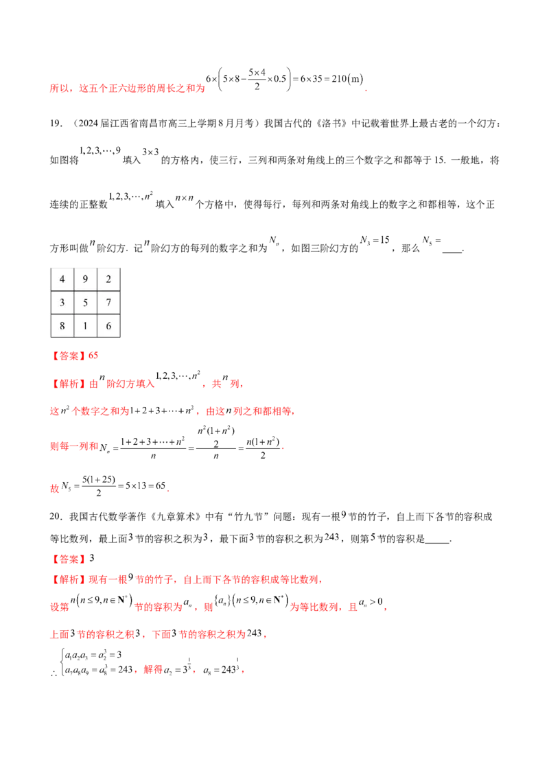 专题15数列中的情景题及数学文化题（解析版）_2.2025数学总复习_2024年新高考资料_1.2024一轮复习_2024年高考数学热点难点特色专题分题型强化训练（新高考专用）