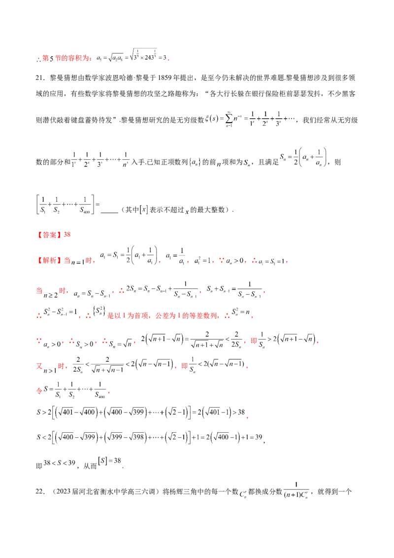 专题15数列中的情景题及数学文化题（解析版）_2.2025数学总复习_2024年新高考资料_1.2024一轮复习_2024年高考数学热点难点特色专题分题型强化训练（新高考专用）