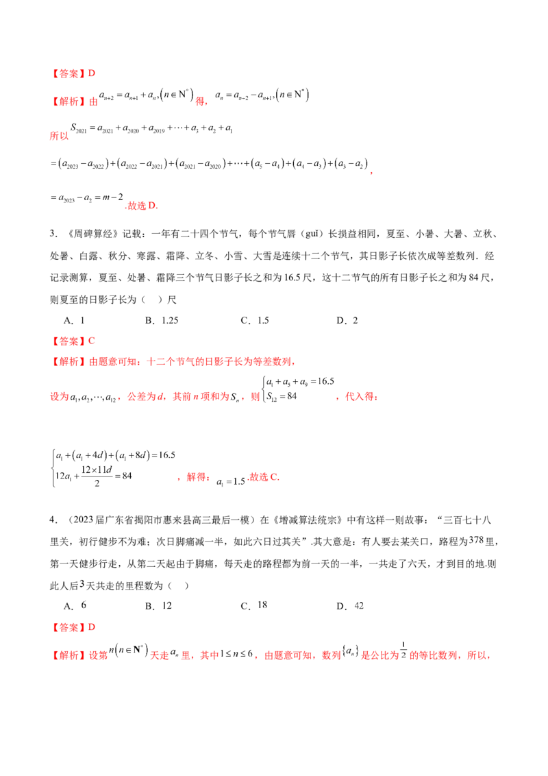 专题15数列中的情景题及数学文化题（解析版）_2.2025数学总复习_2024年新高考资料_1.2024一轮复习_2024年高考数学热点难点特色专题分题型强化训练（新高考专用）