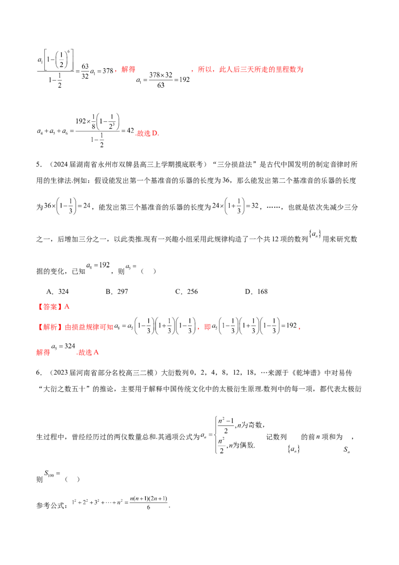 专题15数列中的情景题及数学文化题（解析版）_2.2025数学总复习_2024年新高考资料_1.2024一轮复习_2024年高考数学热点难点特色专题分题型强化训练（新高考专用）