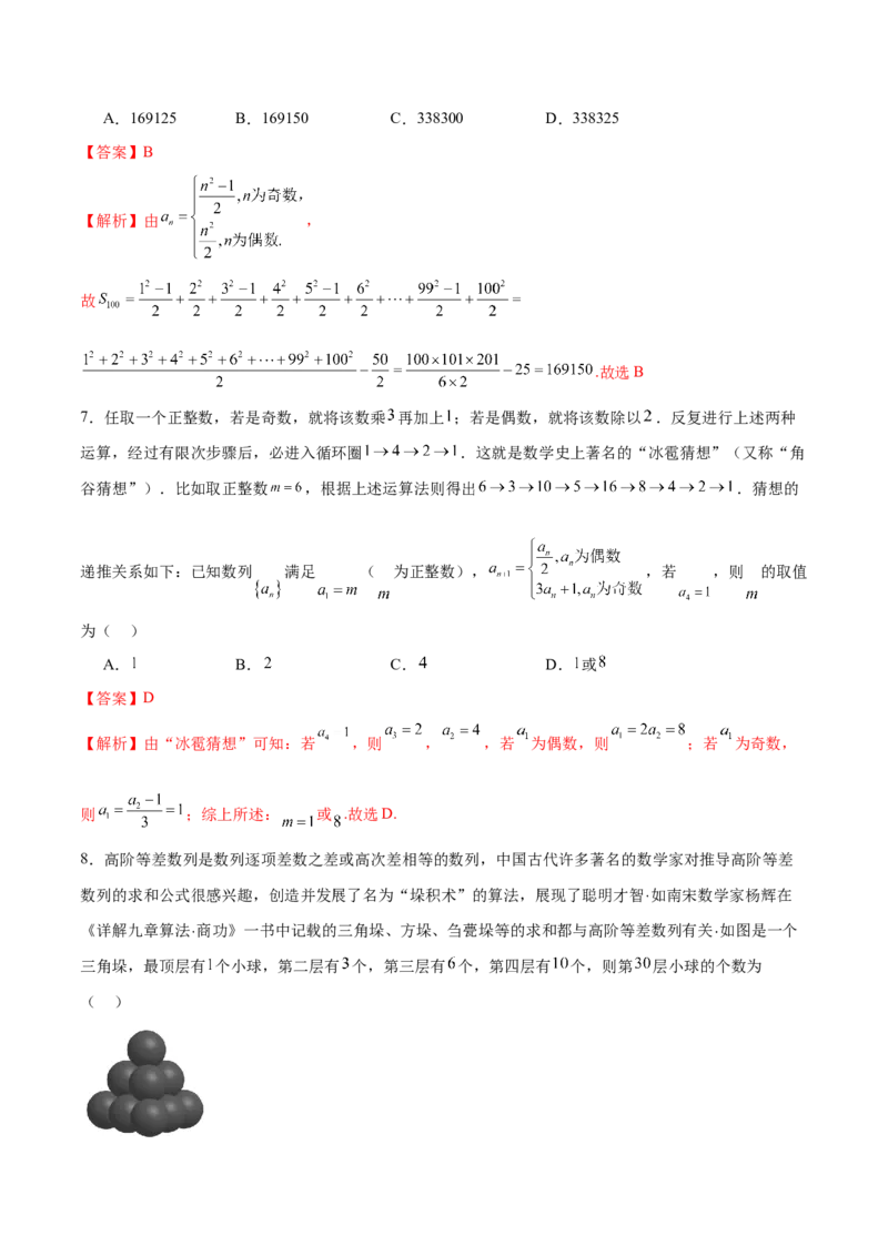 专题15数列中的情景题及数学文化题（解析版）_2.2025数学总复习_2024年新高考资料_1.2024一轮复习_2024年高考数学热点难点特色专题分题型强化训练（新高考专用）