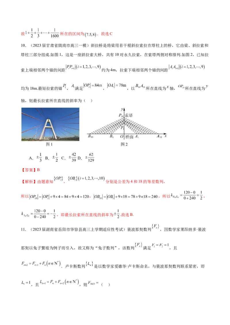 专题15数列中的情景题及数学文化题（解析版）_2.2025数学总复习_2024年新高考资料_1.2024一轮复习_2024年高考数学热点难点特色专题分题型强化训练（新高考专用）