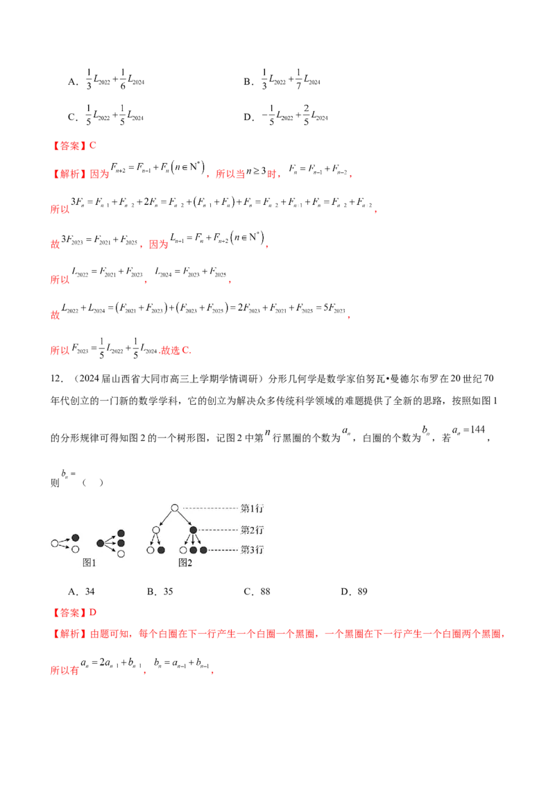 专题15数列中的情景题及数学文化题（解析版）_2.2025数学总复习_2024年新高考资料_1.2024一轮复习_2024年高考数学热点难点特色专题分题型强化训练（新高考专用）
