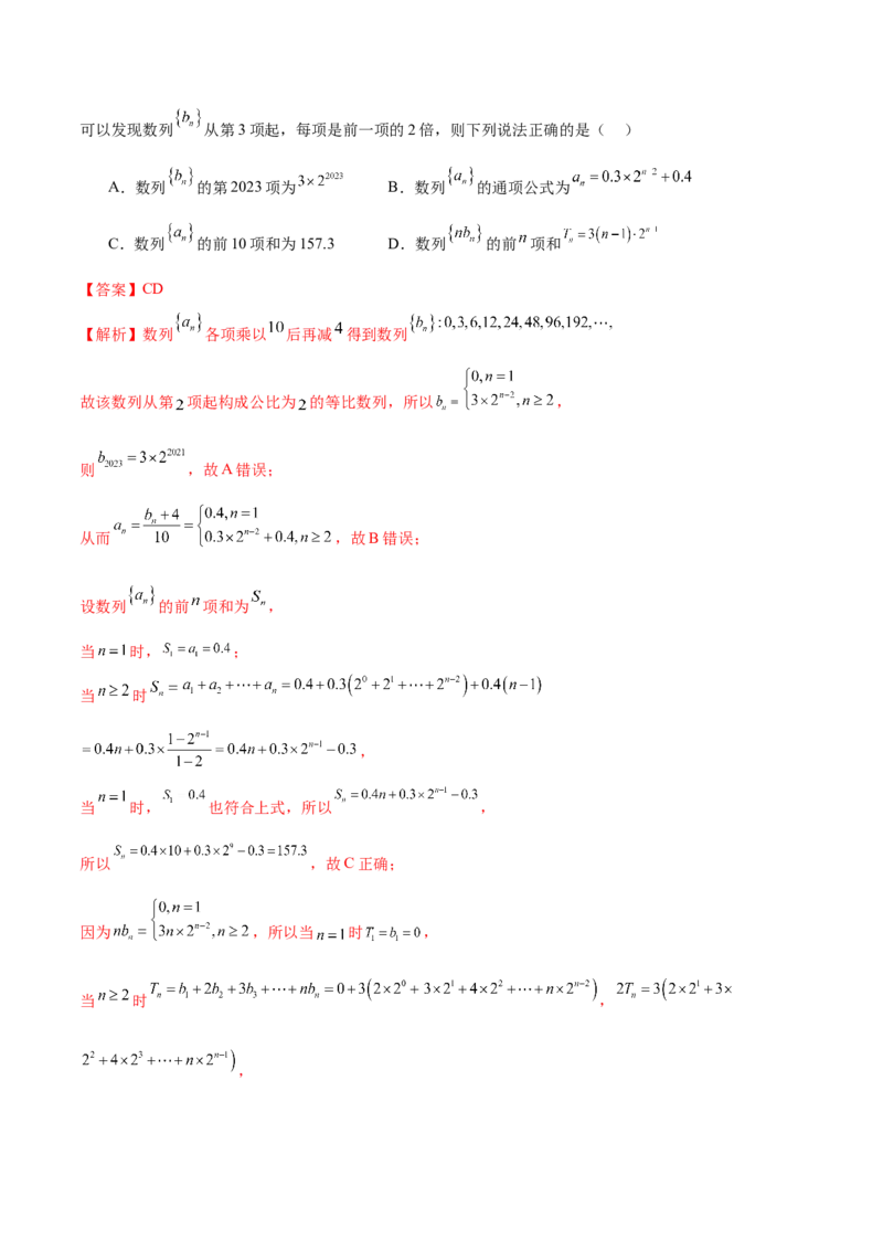 专题15数列中的情景题及数学文化题（解析版）_2.2025数学总复习_2024年新高考资料_1.2024一轮复习_2024年高考数学热点难点特色专题分题型强化训练（新高考专用）
