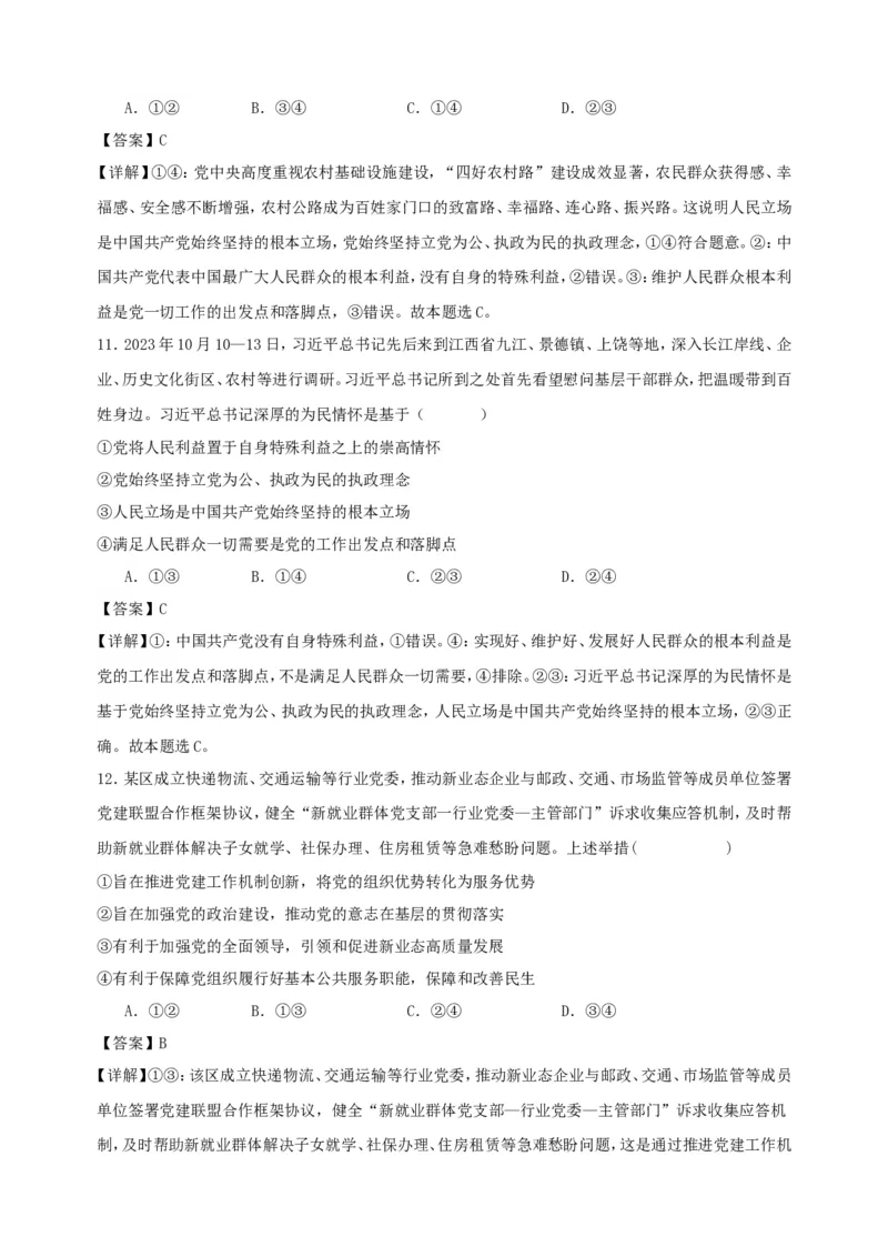 第二课中国的先进性学案（解析版）抢分秘籍2025年高考政治一轮复习精讲精练_8.2025政治总复习_2025年新高考资料_一轮复习_2025年高考政治一轮复习精讲精练（原卷版+解析版）