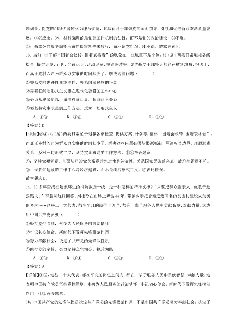 第二课中国的先进性学案（解析版）抢分秘籍2025年高考政治一轮复习精讲精练_8.2025政治总复习_2025年新高考资料_一轮复习_2025年高考政治一轮复习精讲精练（原卷版+解析版）