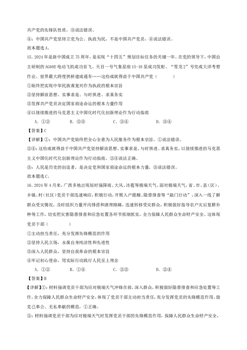 第二课中国的先进性学案（解析版）抢分秘籍2025年高考政治一轮复习精讲精练_8.2025政治总复习_2025年新高考资料_一轮复习_2025年高考政治一轮复习精讲精练（原卷版+解析版）