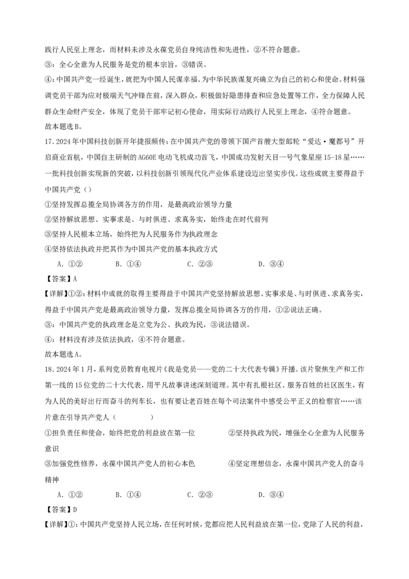 第二课中国的先进性学案（解析版）抢分秘籍2025年高考政治一轮复习精讲精练_8.2025政治总复习_2025年新高考资料_一轮复习_2025年高考政治一轮复习精讲精练（原卷版+解析版）