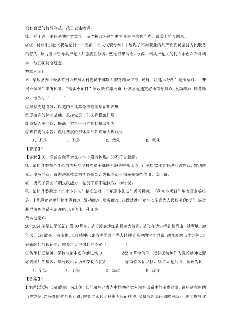 第二课中国的先进性学案（解析版）抢分秘籍2025年高考政治一轮复习精讲精练_8.2025政治总复习_2025年新高考资料_一轮复习_2025年高考政治一轮复习精讲精练（原卷版+解析版）