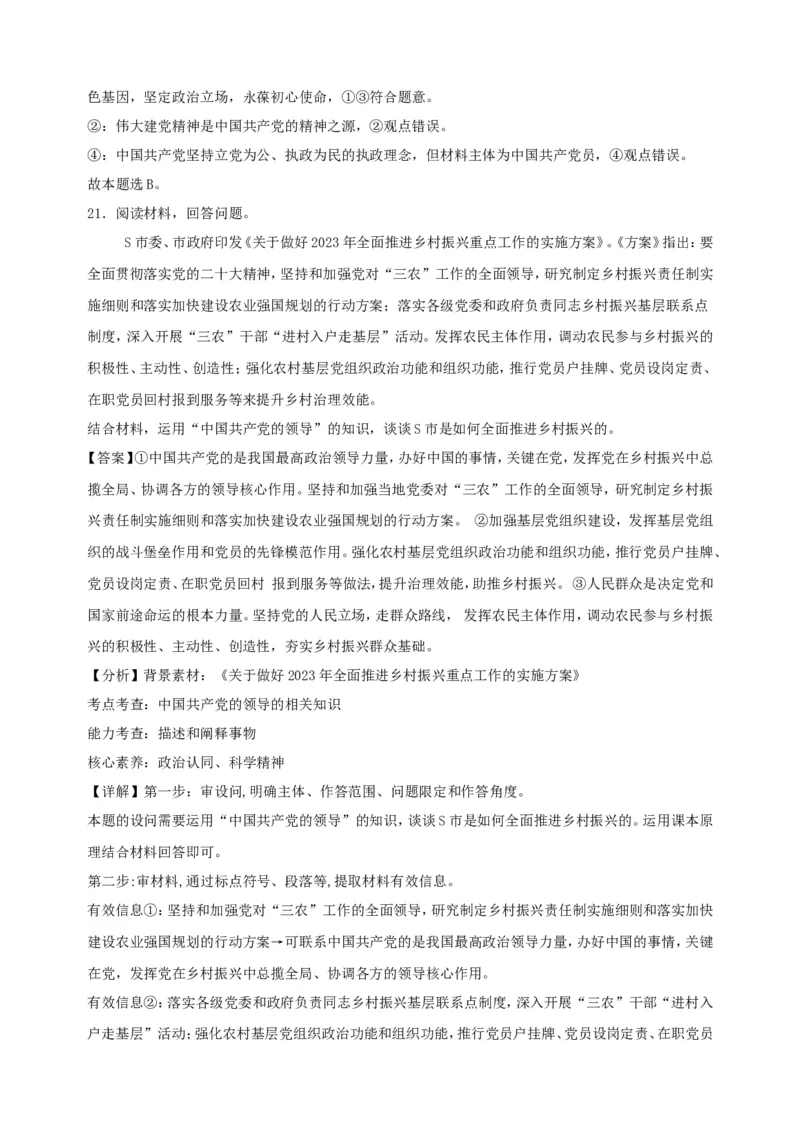 第二课中国的先进性学案（解析版）抢分秘籍2025年高考政治一轮复习精讲精练_8.2025政治总复习_2025年新高考资料_一轮复习_2025年高考政治一轮复习精讲精练（原卷版+解析版）