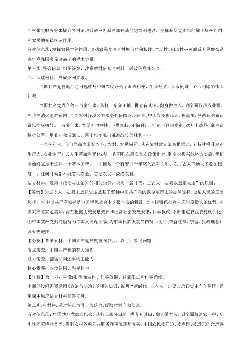 第二课中国的先进性学案（解析版）抢分秘籍2025年高考政治一轮复习精讲精练_8.2025政治总复习_2025年新高考资料_一轮复习_2025年高考政治一轮复习精讲精练（原卷版+解析版）