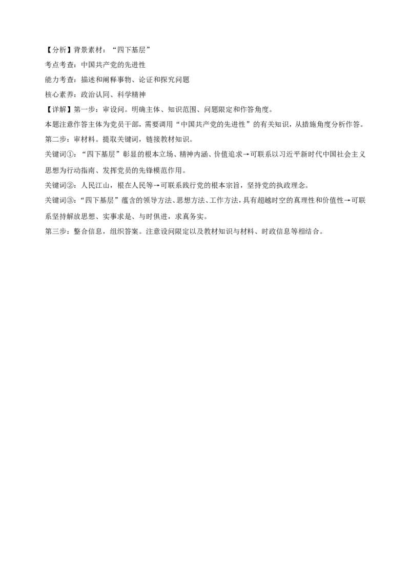 第二课中国的先进性学案（解析版）抢分秘籍2025年高考政治一轮复习精讲精练_8.2025政治总复习_2025年新高考资料_一轮复习_2025年高考政治一轮复习精讲精练（原卷版+解析版）