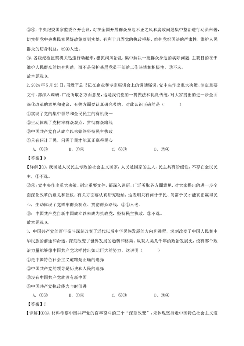 第二课中国的先进性学案（解析版）抢分秘籍2025年高考政治一轮复习精讲精练_8.2025政治总复习_2025年新高考资料_一轮复习_2025年高考政治一轮复习精讲精练（原卷版+解析版）