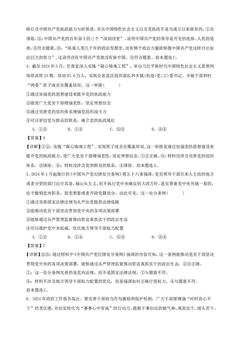 第二课中国的先进性学案（解析版）抢分秘籍2025年高考政治一轮复习精讲精练_8.2025政治总复习_2025年新高考资料_一轮复习_2025年高考政治一轮复习精讲精练（原卷版+解析版）