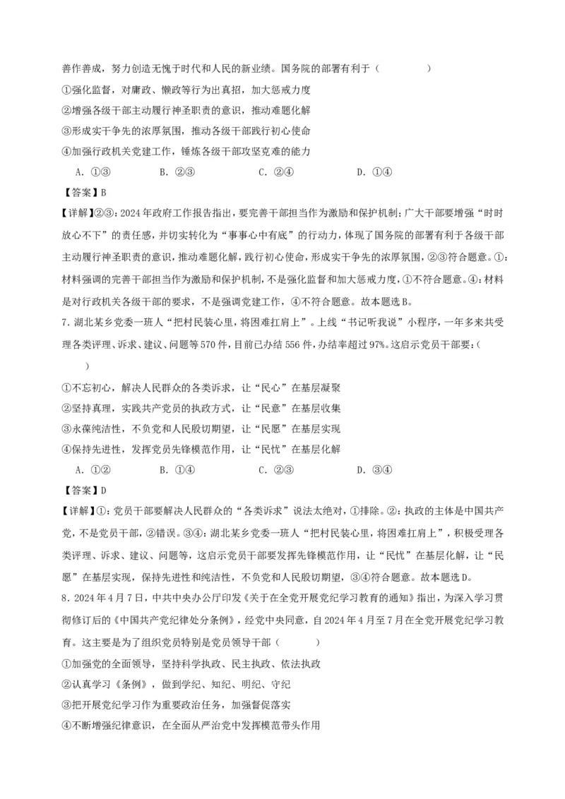 第二课中国的先进性学案（解析版）抢分秘籍2025年高考政治一轮复习精讲精练_8.2025政治总复习_2025年新高考资料_一轮复习_2025年高考政治一轮复习精讲精练（原卷版+解析版）