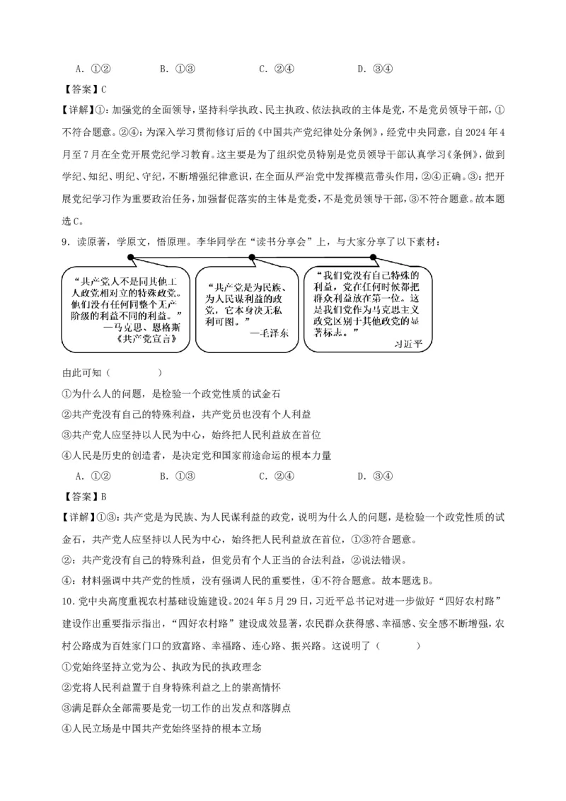 第二课中国的先进性学案（解析版）抢分秘籍2025年高考政治一轮复习精讲精练_8.2025政治总复习_2025年新高考资料_一轮复习_2025年高考政治一轮复习精讲精练（原卷版+解析版）