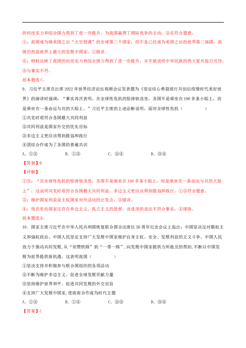 考点21维护世界和平促进共同发展（好题帮）（解析版）（人教版）_8.2025政治总复习_赠品通用版（老高考）复习资料_一轮复习_备战2023年高考政治一轮复习考点帮（全国通用）