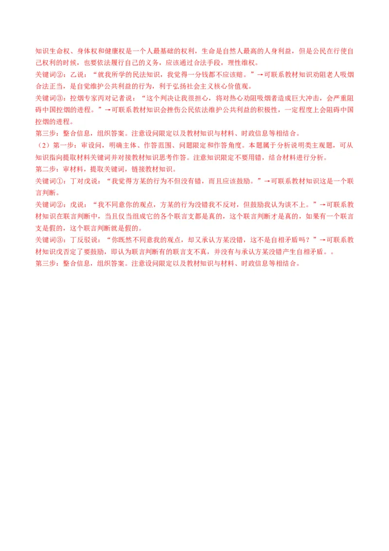 第05课正确运用判断（练习）（解析版）_8.2025政治总复习_2024年新高考资料_1.2024一轮复习_2024年高考政治一轮复习讲练测（新教材新高考）_选择性必修3